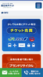 Mobile Screenshot of n-ticket.jp